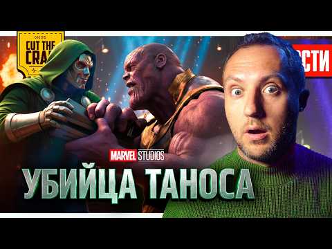 Доктор Дум - настоящий убийца Таноса // Мюзикл в Ведьмаке // Aнонс Братья Марио Galaxy | НОВОСТИ 286 thumbnail