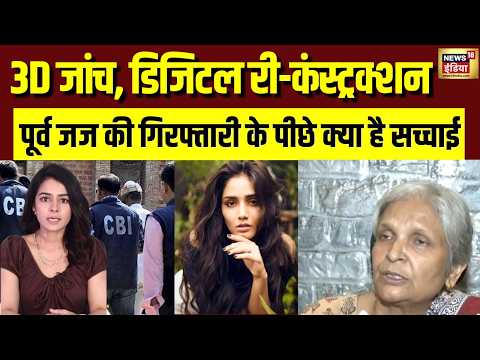 Twisha Sharma Death Case: 3D जांच, डिजिटल री-कंस्ट्रक्शन और पूर्व जज की गिरफ्तारी से मचा हड़कंप! thumbnail