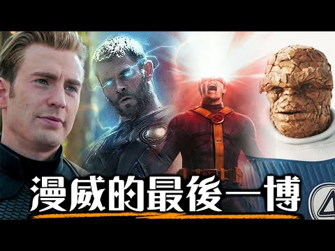 一口氣看懂《復仇者聯盟5:末日崛起》所有預告，揭曉末日博士的大計謀! | 超粒方 | Avengers: Doomsday thumbnail