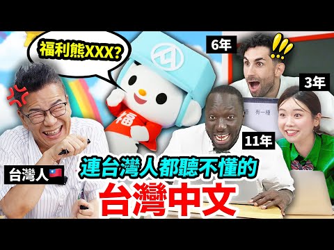 🏫最新！台灣人也聽不懂的台灣經典廣告！ft.沈玉琳、黑龍、韓國女生Judy thumbnail
