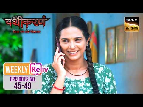 Weekly Reliv -Vashikaranam - Kis Par Rakhe Vishwas - Episodes 45-49 | 18 May 2026 To 22 May 2026 thumbnail