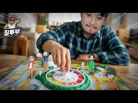 인생게임으로 제2의 삶 누리기 thumbnail