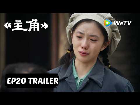 【Preview EP20】《主角》The Lead thumbnail