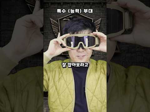 특수(능력)부대 첫 실전훈련 thumbnail