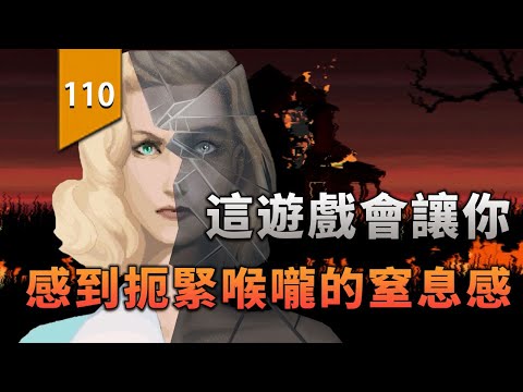 這遊戲會讓你體會到扼緊喉嚨的窒息感！〖遊戲不止〗 thumbnail