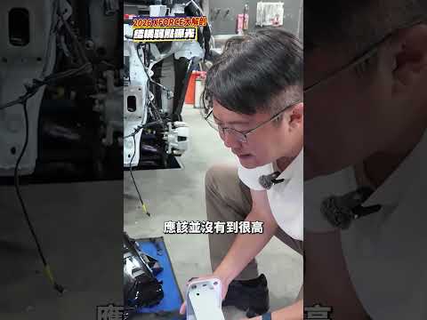 2026 三菱 XFORCE 實車拆解 安全性堪憂?! #mitsubishi #xforce #CUV #熱門 #推薦 #分享 #二手車 #中古車 #外匯車 #拆解 #用料分析 #杰運汽車 thumbnail