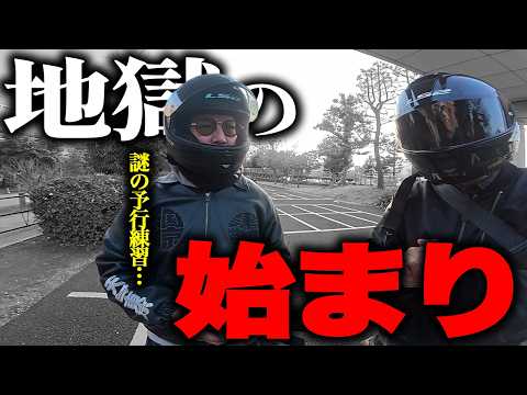 今年一発目のバイク遠征を発表したら爆ギレされた thumbnail