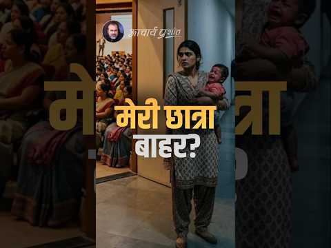 मेरी छात्रा बाहर? || आचार्य प्रशांत thumbnail