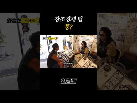 창조경제 팁 '퉁?' thumbnail