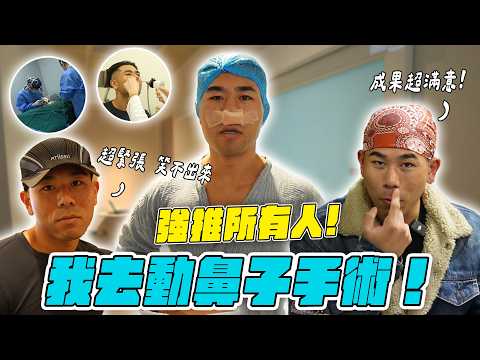 我去做了鼻子手術！大幅改善睡眠品質、呼吸變得更順暢，從來沒有體驗過的進氣量！ thumbnail