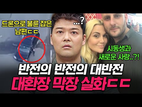 [#프리한19] 상상 그 이상의 도파민 여기 다 있다🔥 드라마보다 현실이 더 한 글로벌 막장 사건 모음 ㄷㄷ thumbnail