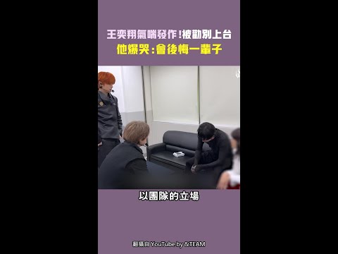 王奕翔氣喘發作！被勸別上台 　他爆哭：會後悔一輩子 thumbnail