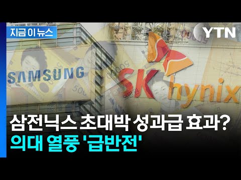 삼성전자·SK하이닉스 효과? 영재학교 경쟁률 '역대 최고' [지금이뉴스]  / YTN thumbnail