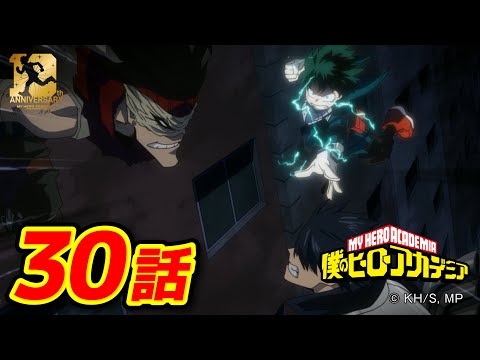 『僕のヒーローアカデミア』2期17話 決着／【ヒロアカ10th Anniversary 無料配信】 thumbnail