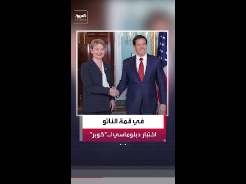 أزمتان تلاحقان وزيرة الخارجية البريطانية إيفيت كوبر خلال المشاركة في قمة الناتو بالسويد thumbnail