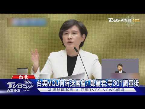 「非半導體」232關稅出爐 鄭麗君:對齊日韓｜TVBS新聞 @TVBSNEWS01 thumbnail