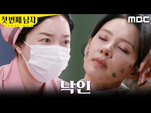 [첫 번째 남자] ＂숨통을 조여 줄게＂ 오현경 얼굴에 도장 찍은 정소영, MBC 260525 방송 thumbnail
