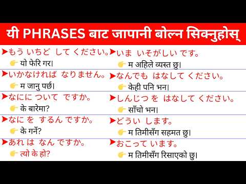 Daily Use Japanese Sentences in Nepali | Japanese Speaking Practice for Beginners | Learn Japanese thumbnail