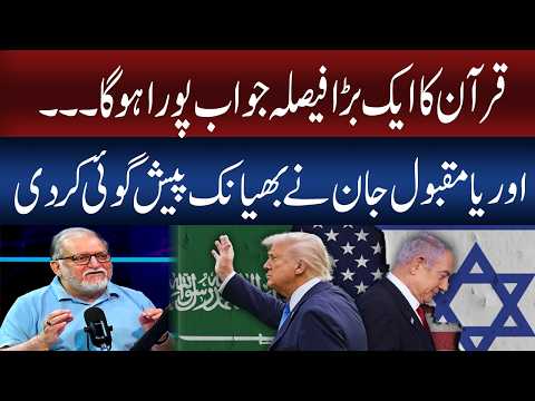 Orya Maqbool Jan made a terrible prediction | GNN Enteratinment thumbnail