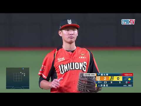 06/03 統一 VS 中信 九局下，鍾允華上場關門，飆出2K守下勝利，終場統一就以2：0擊敗中信 thumbnail