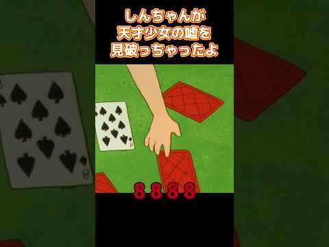 しんちゃんが天才少女の嘘を見破っちゃったよ #コントチャンネル #アニメ #面白い #コント #anime #funny thumbnail