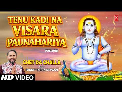 Tenu Kadi Na Visara Paunahariya |?Baba Balaknath Bhajan?| PANDIT TARUN DEVGAN | CHET DA CHALLA | HD thumbnail