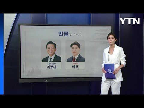 [민심캔버스] 재보궐 - 경기 하남 갑 / YTN thumbnail