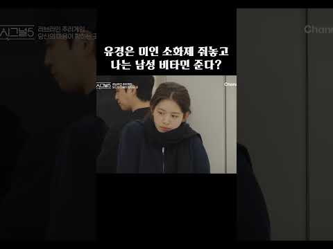 아픈 민주한테 남성용 비타민 준 성민 #하트시그널5 thumbnail