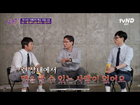 [#유퀴즈온더블럭] 아내를 죽이고 보험금을 탄 남편의 거짓말😨 죽은 자가 남긴 이야기를 밝혀내는 법의학자, 이호✨ thumbnail