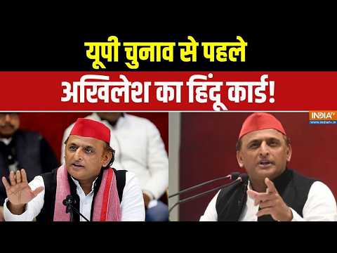 Akhilesh Yadav On Uttar Pradesh Chunav: यूपी चुनाव से पहले अखिलेश का हिंदू कार्ड | Namaz Controversy thumbnail