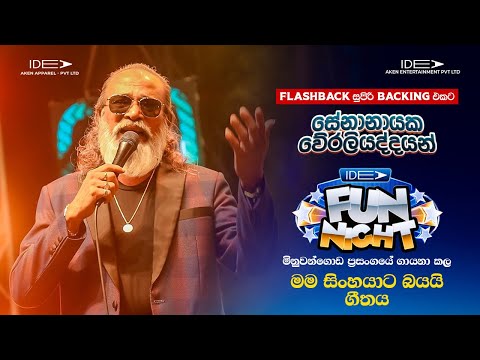 ??? ????????? ????? ??????? | ?????????? ??????????? | මං සිංහයාට බයයි නංගියේ | ???? ??? ????? thumbnail