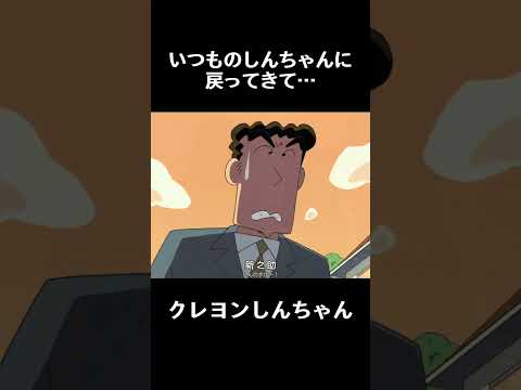 いつものしんちゃんに戻ってきて… #コントチャンネル #funny  #アニメ  #面白い  #anime #コント thumbnail