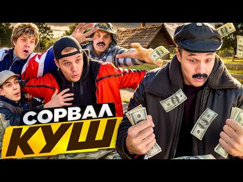 БАТЯ СТАЛ МИЛЛИОНЕРОМ thumbnail