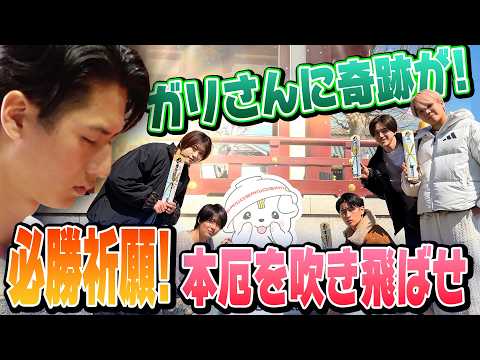 KEY TO LIT【厄よけ祈願⛩️】午年3人組の本厄を吹き飛ばせ? thumbnail