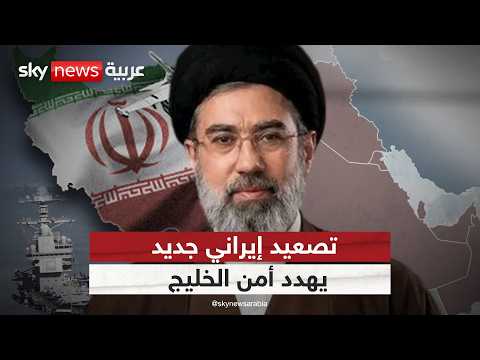 إيران تضرب الكويت من جديد وأميركا تلتزم الصمت.. هل اقتربت المواجهة الكبرى في الخليج؟ | #الظهيرة thumbnail