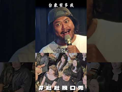台東真是神奇的地方 #二三嚴選 thumbnail