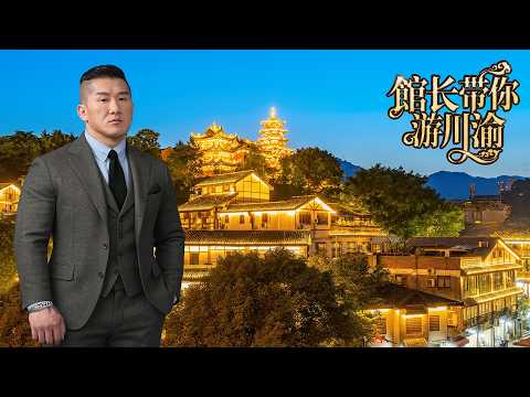 🔴LIVE【漢我遊川渝】麻辣水煮蛙  !｜觀音橋商圈 、瓷器口古鎮｜晚上打鐵花 !!! ｜重慶世界第一高鐵！ thumbnail