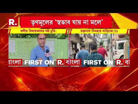 বিরোধী দলনেতা মনোনীত করতে সই জাল! বোলপুরের তৃণমূল বিধায়কের বাড়িতে CID। thumbnail