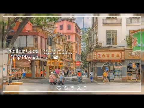 【洋楽playlist】朝の清々しさと一緒に聴く気持ちいい洋楽 ~ Morning chill playlist ⛅ thumbnail