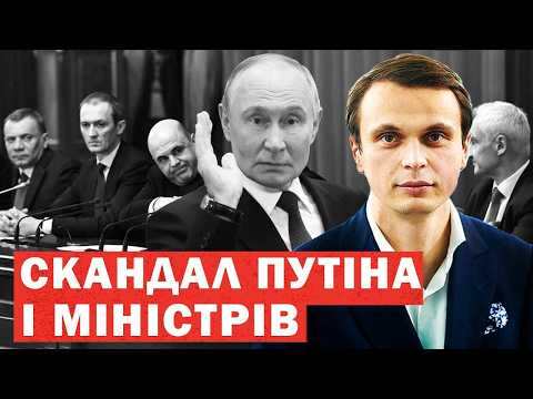 Сварка Путіна з міністрами. Грошей на війну немає. Зеленський доручив закінчити війну до зими thumbnail