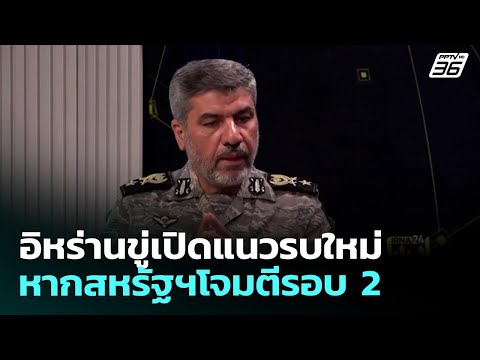 "ปูติน" เดินทางถึงปักกิ่ง กระชับสัมพันธ์จีน | เที่ยงทันข่าว | 20 พ.ค. 69 thumbnail