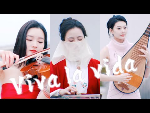 古箏琵琶小提琴合奏《viva la vida》，生命萬歲！ thumbnail