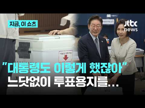 "대통령도 이렇게 안 했냐"…세종서 투표용지 보여주려던 40대 남성｜지금 이 쇼츠 thumbnail
