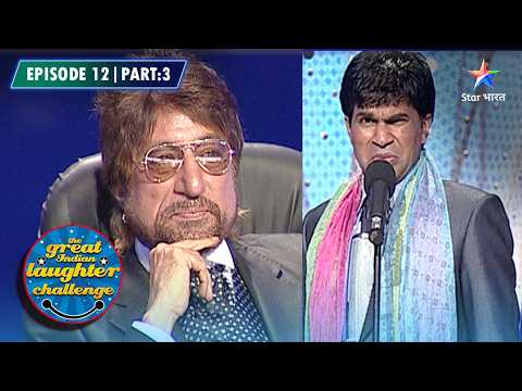 The Great Indian Laughter Challenge Season 4 | Munh-Dikhaai | EPISODE 12 PART 03 #starbharatcomedy thumbnail