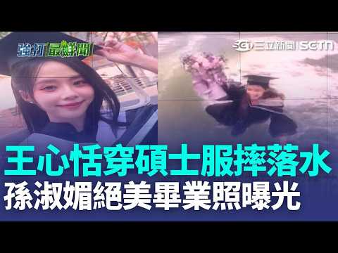 坦尚尼亞童翻轉奪台大博士！畢典致詞讓全場淚崩！輝達等三巨頭深夜驚傳發文「神秘數字指指台北」！AI教父黃仁勳開課叮囑小朋友：好好學台語！｜強打最鮮聞｜三立新聞LIVE thumbnail