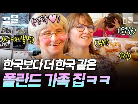 김치까지 직접 담가 먹을 정도로 한식에 진심인 가족 🙌 | 여권들고등짝스매싱 thumbnail