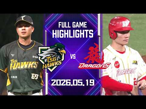 【2026中華職棒例行賽】05/19 #台鋼雄鷹 VS #味全龍 全場賽事精華｜#TSGHawks VS #WeiChuanDragons Full Game Highlights thumbnail
