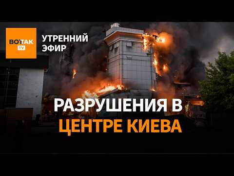 ‼️ Самая мощная атака на Киев: десятки раненых. Удар "Орешником". Вспышка Эболы / Утренний эфир thumbnail