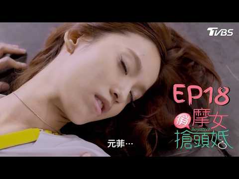 新男友太暖直接反求婚! 孩子生父不中用乾脆換掉｜#陳庭妮 #黃河 #謝佳見 #雷瑟琳 #楊晴 #高山峰【俏摩女搶頭婚 Boysitter EP18 完整版】 thumbnail