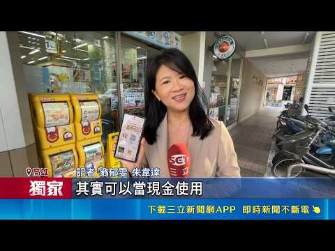 三立獨家│超商集點隱藏功能 當"現金"繳水電費.稅款.搭高鐵  各家超商打"集點戰"優惠 專屬App增加黏著度｜三立新聞網 SETN.com thumbnail